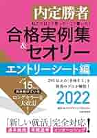 【中古】 内定者が書いた！史上最強のエントリー作成事典 内定者の実例は最高にして最強のテキストだ！ 〔２００９年版〕/ナツメ社/リクルートメント・リサーチ＆アナライシス 2009年版 内定者が書いた!史上最強のエントリー作成事典